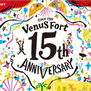 ヴィーナスフォートが15周年を記念し大幅リニューアルを実施