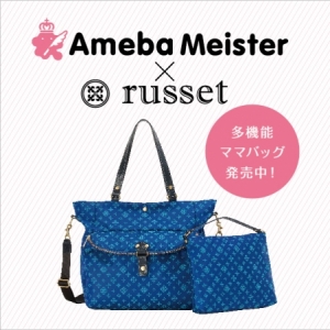 「russet（ラシット）」が「Ameba Meister（アメーバマイスター)」とコラボレーションしたママバッグを発売