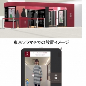 URBAN RESEARCH（アーバンリサーチ）が東京ソラマチにバーチャル試着室を設置