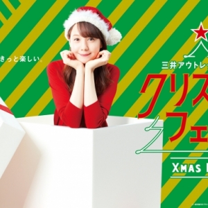 関東にある三井アウトレットパークがクリスマスフェアを実施