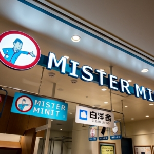 MISTER MINIT（ミスターミニット）がクリーニングの白洋舎との業務提携を発表