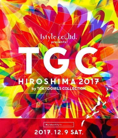 東京ガールズコレクションが初の中四国地方開催を発表