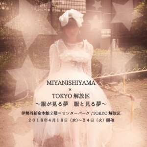 ファッションブランドMIYANISHIYAMA（ミヤ ニシヤマ）が初となる単独イベントを開催