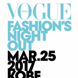 VOGUE FASHION’S NIGHT OUT（ファッションズ・ナイト・アウト）が初となる神戸での開催を発表
